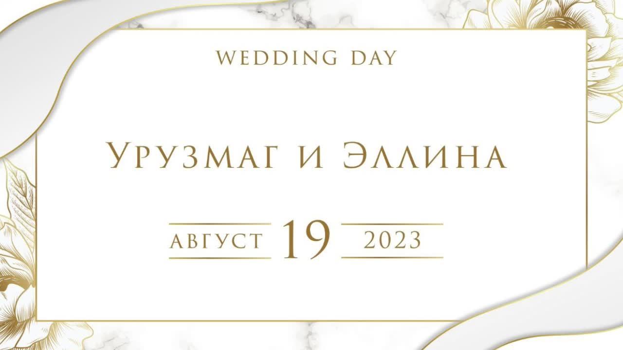 Свадебный плейлист 2023