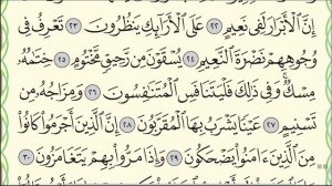 Коран. Сура "аль-Мутаффифин" № 83. Чтение. #коран #хадис #сунна