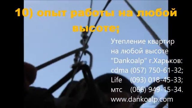 Почему с нами стоит работать? Команда высотников Dankoalp в Харькове. смотреть онлайн