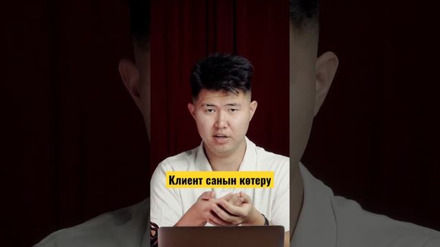 Как увеличить количество клиентов?