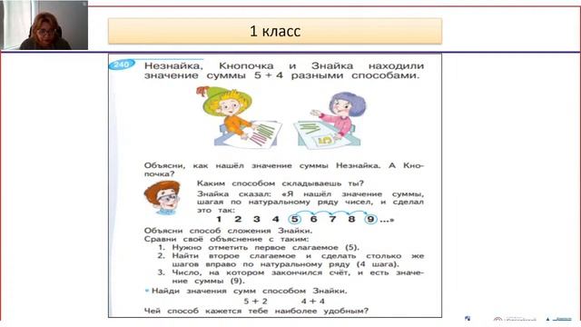 Научить всех: уровневая дифференциация как особенность УМК по математике системы РО Л.В. Занкова смотреть онлайн