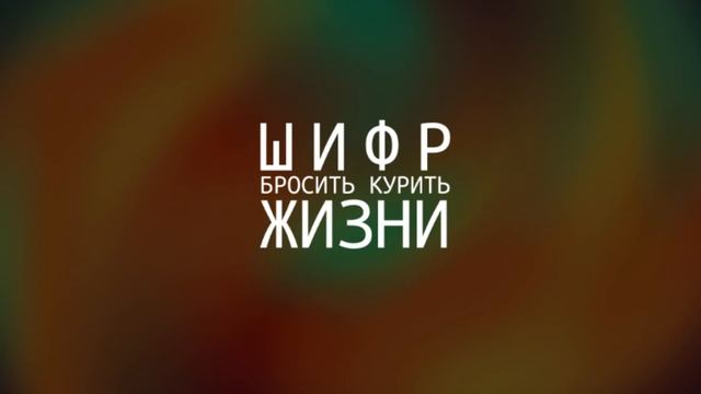 Техника вопросов - легкий способ бросить курить.