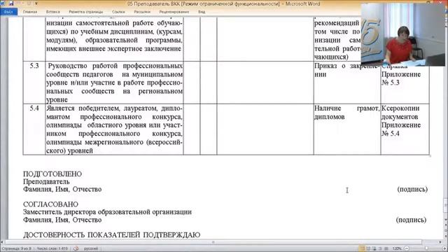 Консультация по аттестации для организаций профессионального образования смотреть онлайн
