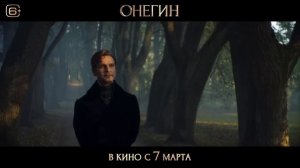 Онегин — Русский трейлер (2024)