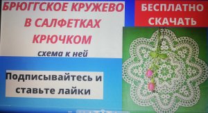 Как связать салфетку крючеом (18) - Схема - Ирина-Рукоделие