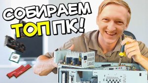 ПСИХАНУЛ И СОБРАЛ СЕБЕ ТОПОВЫЙ И ИГРОВОЙ КОМПЬЮТЕР ЗА 100.000 РУБЛЕЙ В PC Building Simulator