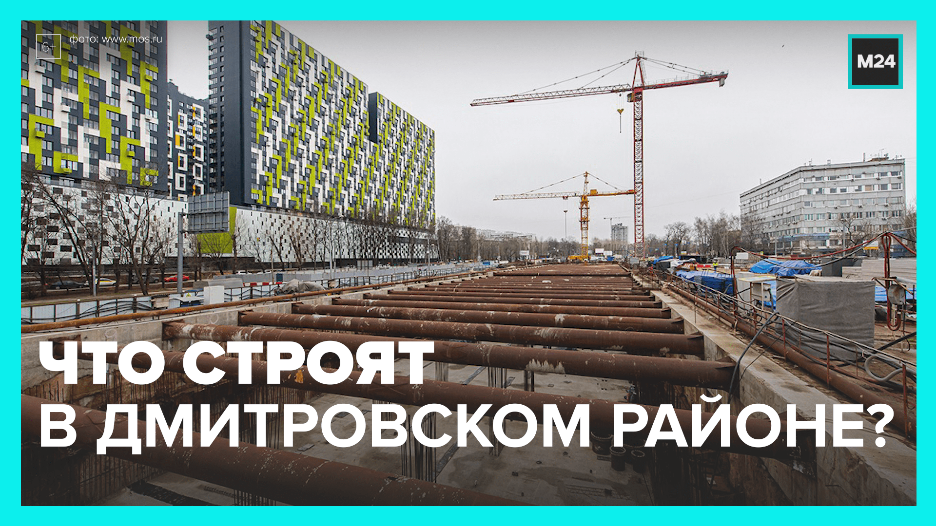 Новая школа метро. Школа на метро Беломорская. Новая Дмитровка. Стройка для детей видео.