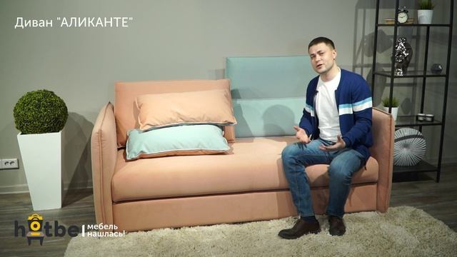 Диван "Аликанте"