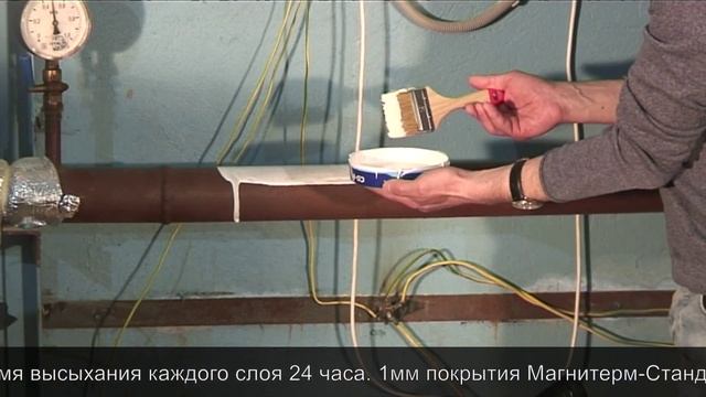 Магнитерм жидкая теплоизоляция - теплоизоляционная краска - теплоизоляция для труб, трубопроводов