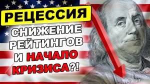 В США рушатся рейтинги банков! Что делать инвестору в акции США?