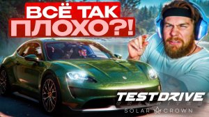 Test Drive Unlimited Solar Crown - ШЕДЕВР или ЖАЛКАЯ ПАРОДИЯ?