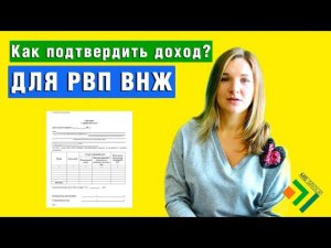 Справки о доходах для подтверждения РВП и ВНЖ | Источник доходов для получения гражданства Рф