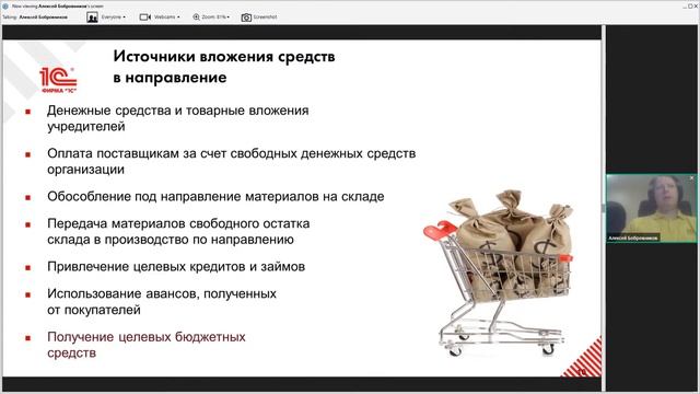Учет по направлениям деятельности - управление назначением отгрузки в накладных в "1С:ERP" смотреть онлайн