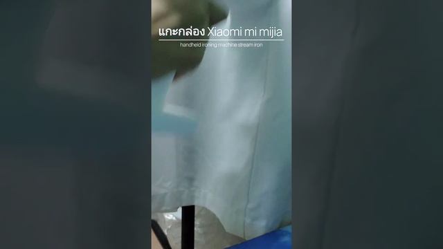 แกะกล่อง รีวิวเตารีดไอน้ำแบบพกพา Xiaomi Mi Mijia handheld ironing machine steam iron смотреть онлайн