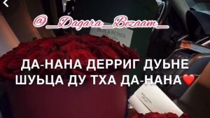 Макка Межиева Да🤗Нана