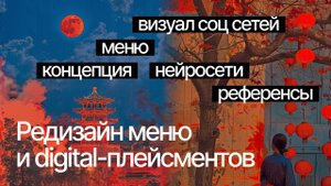 Редизайн и разбор дизайна в прямом эфире | Дизайн для ресторана