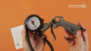 Обзор пистолета для накачки шин FUBAG IGM140/10 | Ситилинк