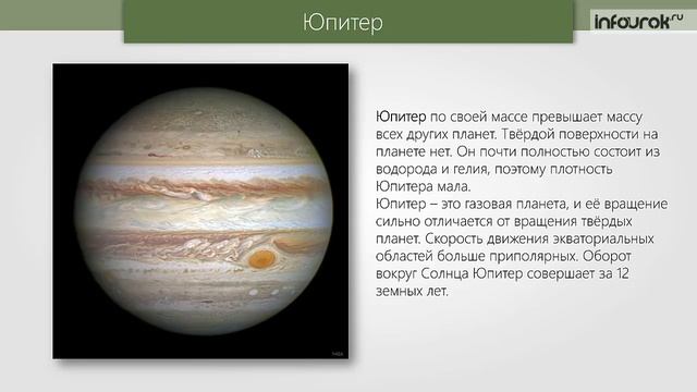 Большие планеты и малые тела Солнечной системы | Физика 9 класс #59 | Инфоурок