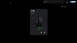 Как установить макрос на мышку Logitech G?