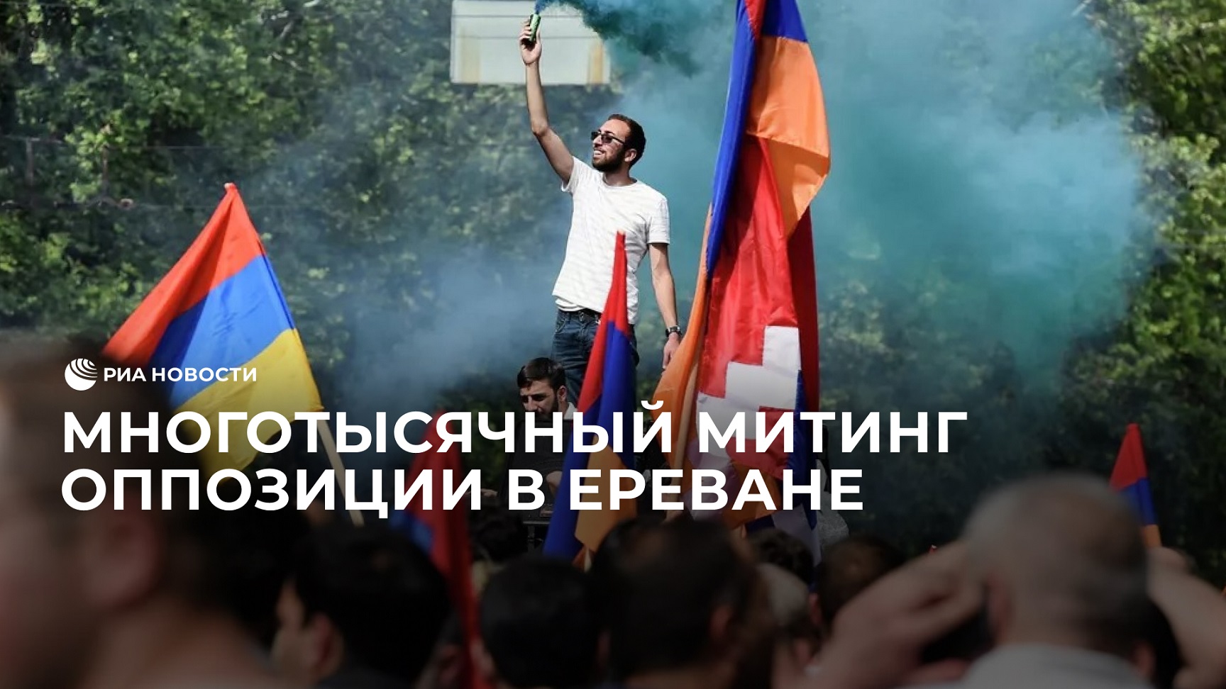 Шествие оппозиции с требованием отставки Пашиняна проходит в Ереване