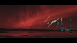 MOHSEN CHAVOSHI - BERAGHSA (ABED REMIX)