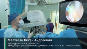 Операция РИРХ с использованием одноразового уретероскопа INNOVEX (Малхасян В.А)