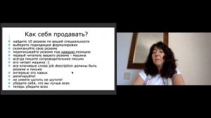 Как составить резюме, которое работает в США с Алисой Гордеевой, 17.10.20