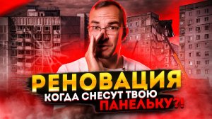 ЧТО ТАКОЕ РЕНОВАЦИЯ? КВАРТИРЫ В ПОДАРОК ПО НАСЛЕДСТВУ В НОВОМ ДОМЕ