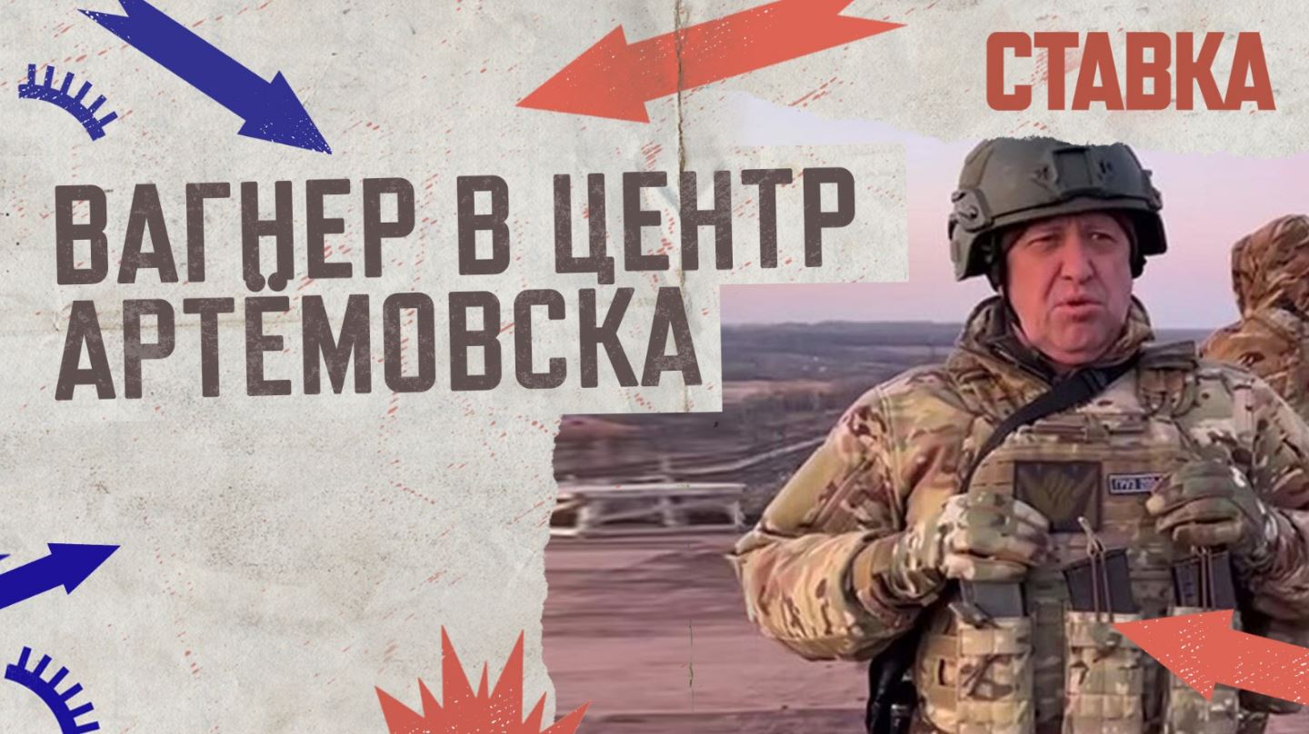 СВО 02.03 | Вагнер в центре Артёмовска | Сбиты Су-24, Су-25 и Ми-8 ВСУ | СТАВКА