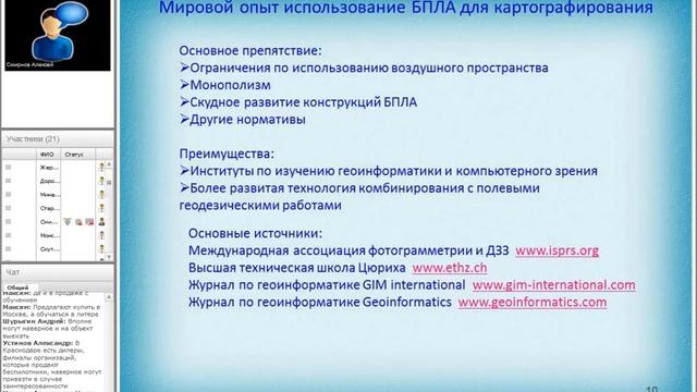 Применение беспилотных летательных систем для картографии