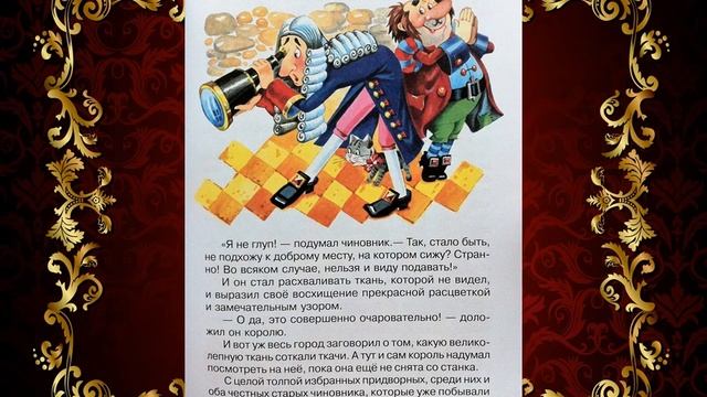 Невидимый наряд для короля смотреть онлайн