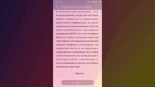Flyme 5.1.12.1G получаем Root-права на Meizu смотреть онлайн