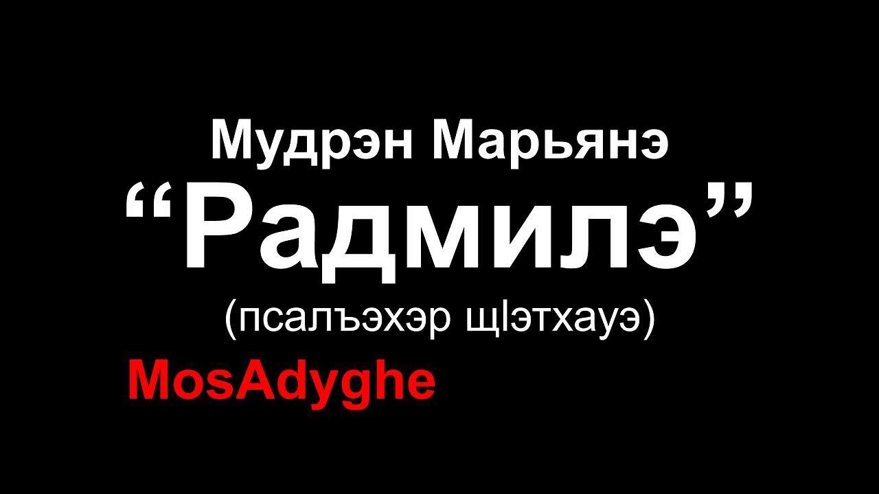 Песня мудрановой марьяны. Хупова. Песня мудрановой марьяны. Песня мудрановой марьяны. Песня мудрановой марьяны.