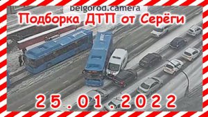 ДТП Подборка на видеорегистратор за 25.01.2022 январь 2022