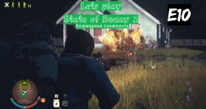 Прохождение State of Decay 2 на кошмаре. Эпизод 11. Новый дом. Смерть настигнет всех.