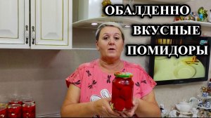 668ч Рецепт маринованных томатов/Жизнь на Кубани после переезда