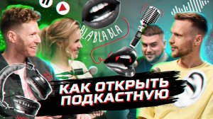 Идея для бизнеса в 2024: Подкаст-студия