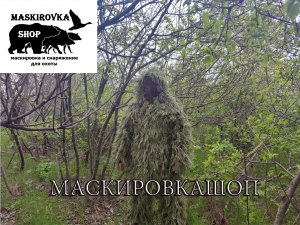 Маскировочный костюм друид (зелень) лохматый камуфляж 3D