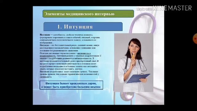 Медицинское интервью (преподаватель Мунасырова Д.Р.) смотреть онлайн