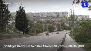 Полиция напомнила о наказании за «резиновый» дом