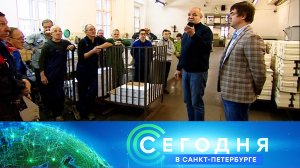 «Сегодня в Санкт-Петербурге»: 2 ноября 2023 года