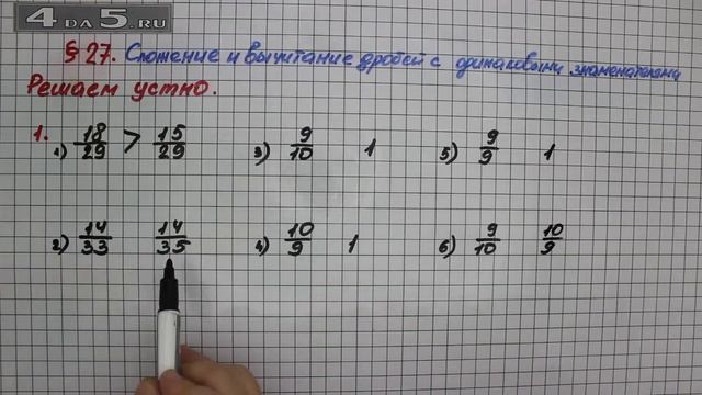Решаем устно 1 – § 27 – Математика 5 класс – Мерзляк А.Г., Полонский В.Б., Якир М.С. смотреть онлайн