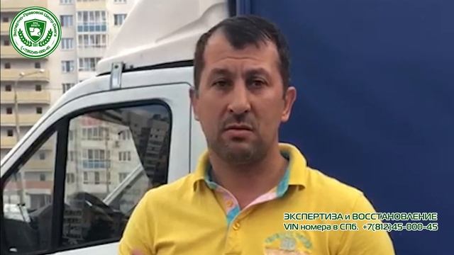Отзыв клиента Сергея после Экспертизы VIN номера