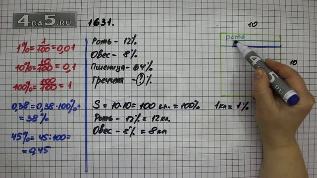 Упражнение 784 Часть 2 (Задание 1631) – ГДЗ Математика 5 класс – Виленкин Н.Я. смотреть онлайн