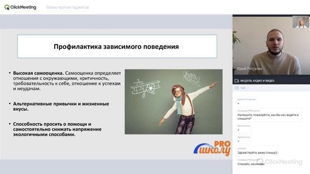 Вебинар 