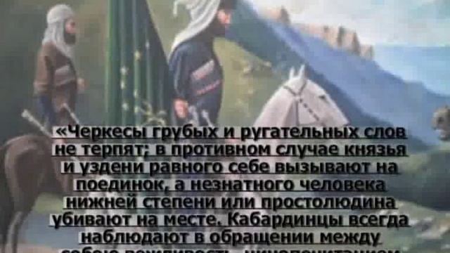 Стихи на адыгейском языке для малышей. Стихи черкесов. Черкесские стихи. Конь в жизни черкесов. Цитаты о черкесах.