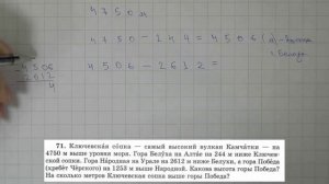 Решение задания №71 из учебника Н.Я.Виленкина "Математика 5 класс" (2013 год)