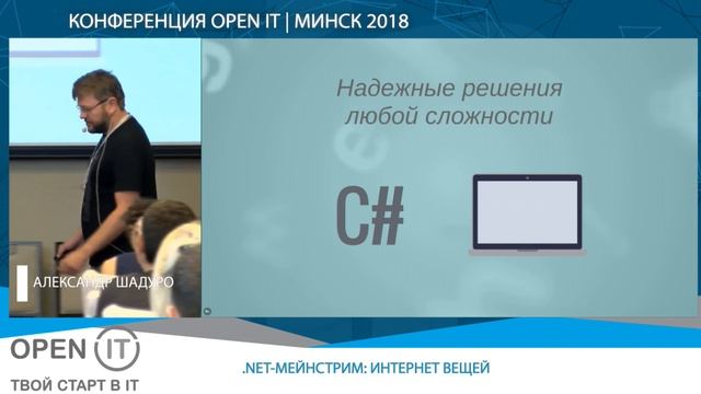 .NET-мейнстрим: интернет вещей смотреть онлайн