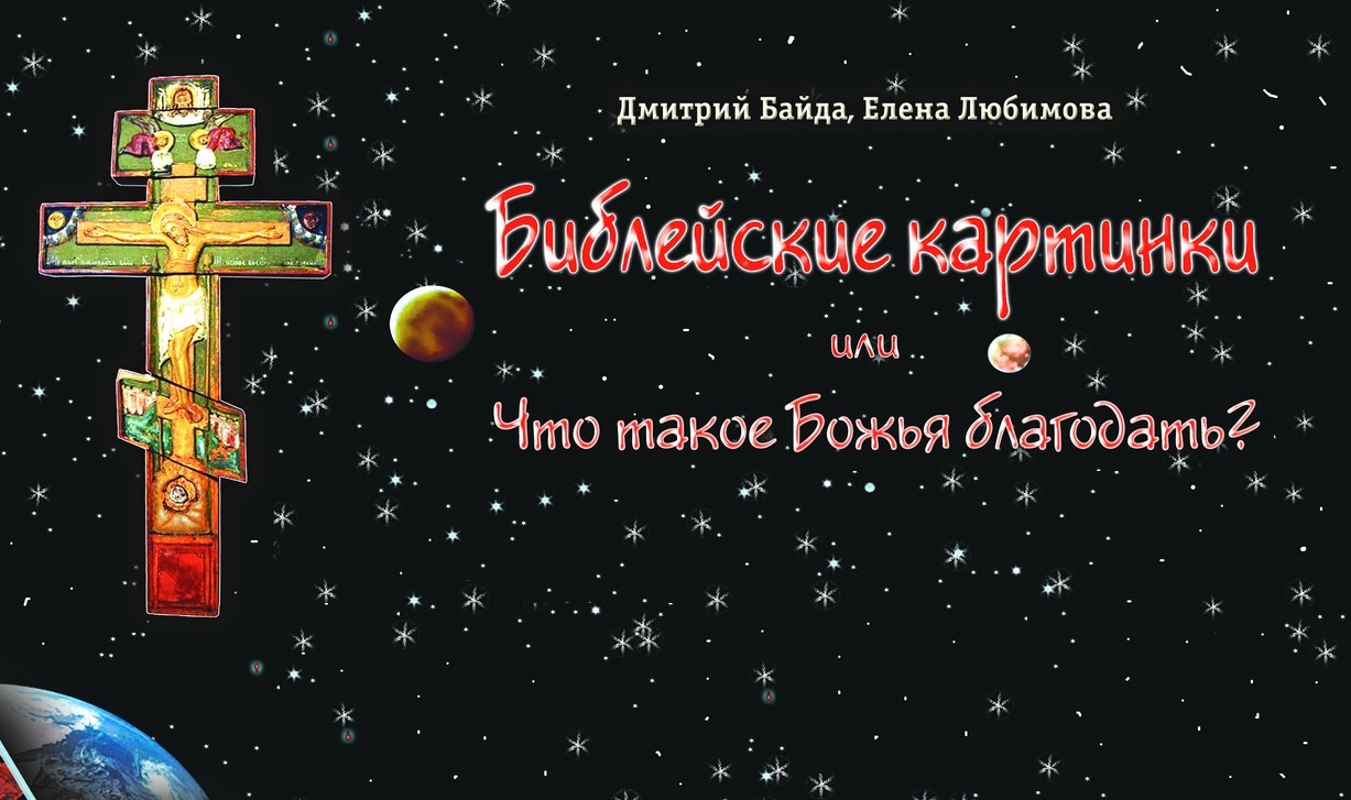 Библейские картинки. Картинка 2. Оглавление Библии и что из него можно почерпнуть интересного