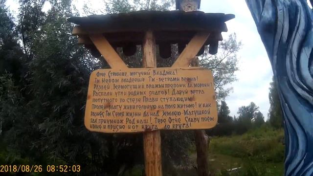 Пантеон Славянских Богов с.Полеводка Алтай